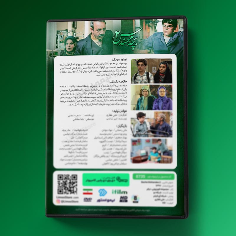 سریال بچه مهندس 2 فصل دوم اثر علی غفاری سریال بچه مهندس 2 فصل دوم اثر علی غفاری