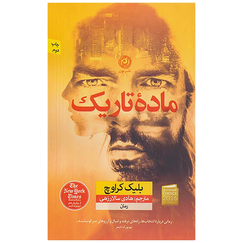 کتاب ماده تاریک اثر بلیک کراوچ نشر نون