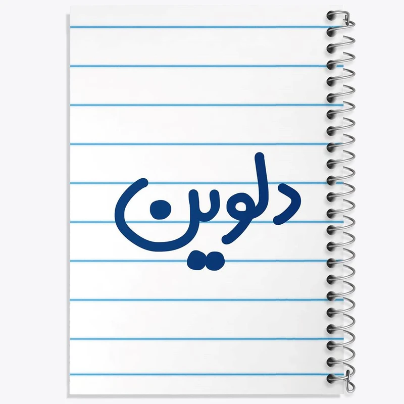 دفتر ژورنال نویسی 50 برگ خندالو مدل نقطه ای طرح دلوین کد 8305