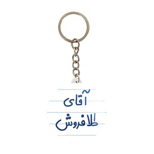 جاکلیدی خندالو مدل آقای طلافروش کد 7784