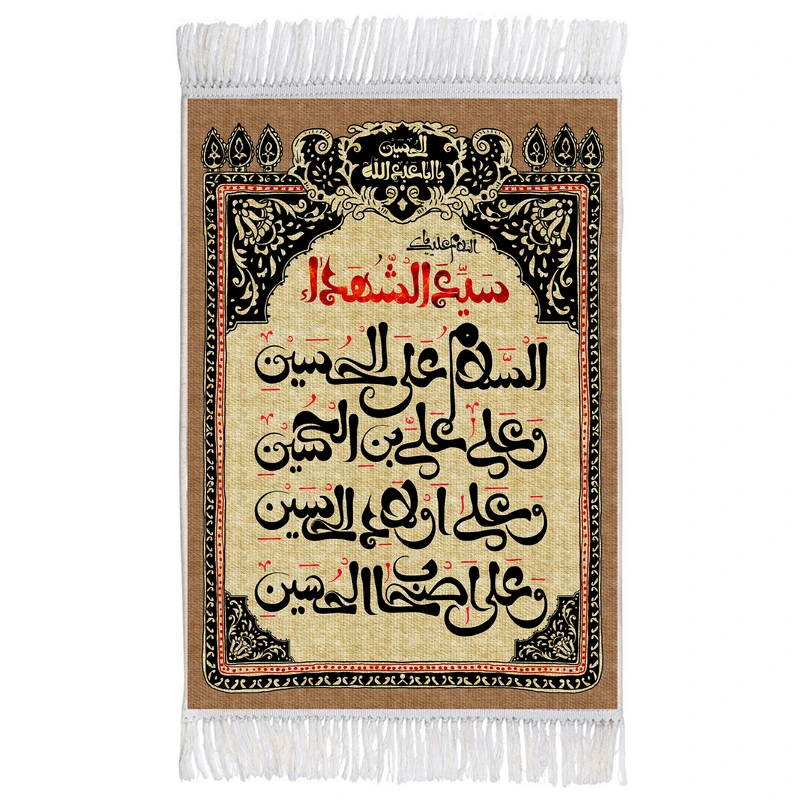 فرش ماشینی دیوارکوب اطلس آبی طرح سلام علی حسین و علی علی ابن حسین و علی اولاد حسین و علی اصحاب حسین مدل T2688