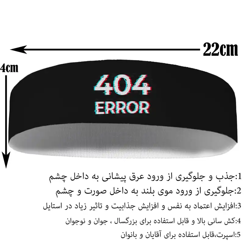 هدبند ورزشی آی تمر مدل 404 error