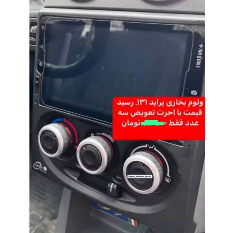 ولوم بخاری اسپرت کد 54 مناسب برای پراید بسته سه عددی