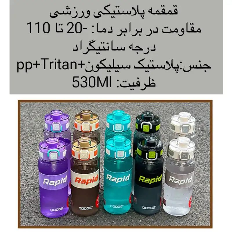 قمقمه دوچرخه راپید مدل DL-24631 گنجایش 0.53 لیتر