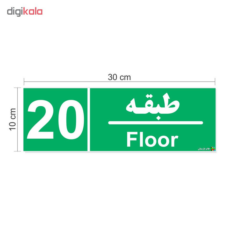 برچسب چاپ پارسیان طرح طبقه بیستم بسته 2 عددی