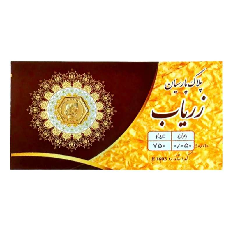 طلا گرمی 18 عیار پارسیان مدل زریاب کد B100