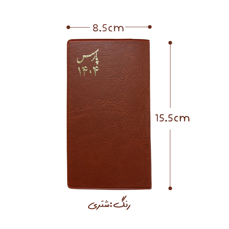 تقویم جیبی سال 1404 پارس کد 8 به همراه خودکار