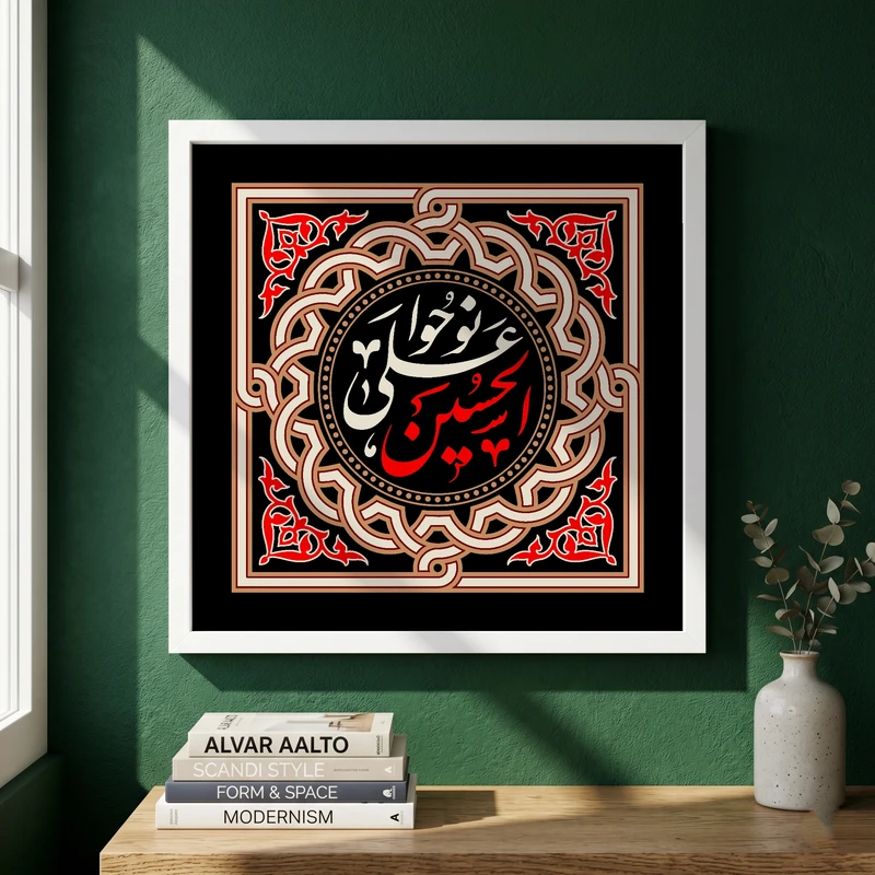 تابلو طرح نوحوا علی الحسین  شهادت امام حسین (ع) مدل G14836 فریم سفید