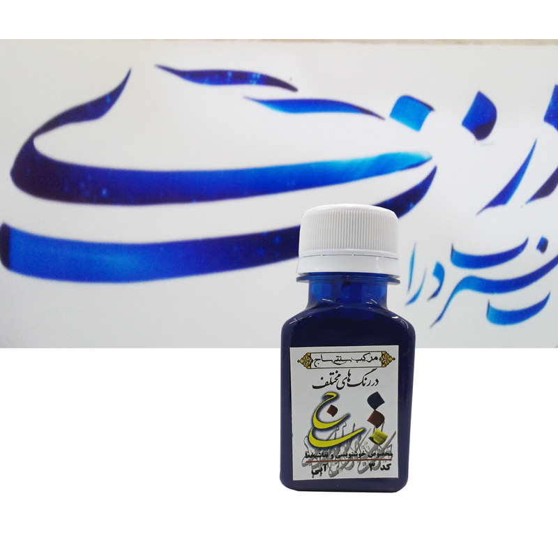 مرکب خوشنویسی ساج مدل SJ-3