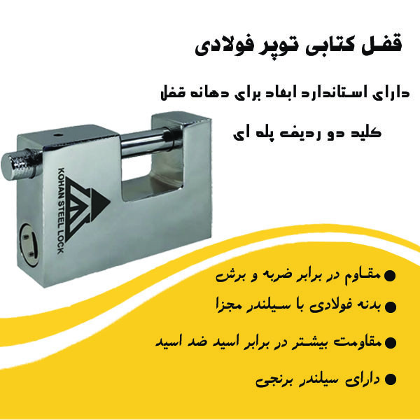 قفل کتابی کهن مدل 100 کلید دو دهانه پله ای