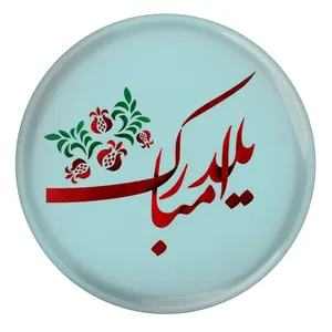 پیکسل طرح یلدا مبارک مدل S1506