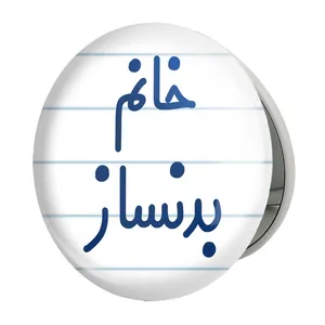 آینه جیبی خندالو طرح خانم بدنساز مدل تاشو کد 7910 