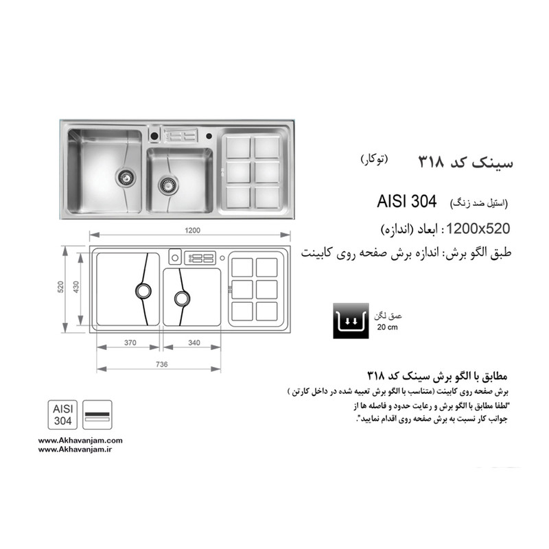 سینک ظرفشویی اخوان مدل 318