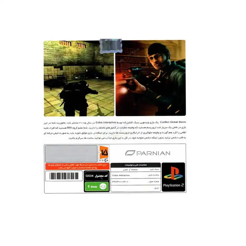 بازی CONFLICT Global Stormمخصوص PS2 نشر پرنیان