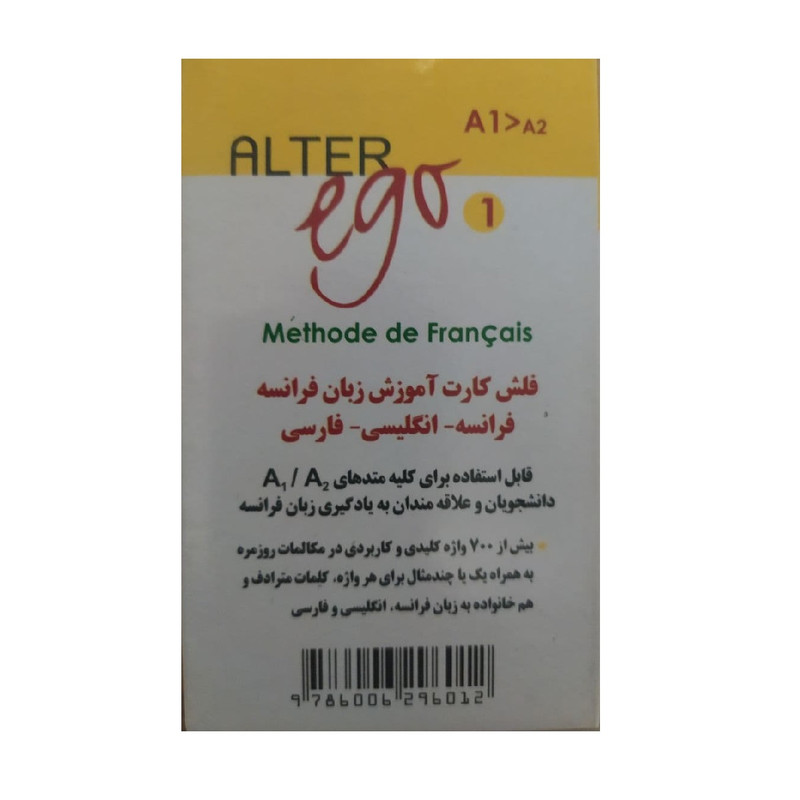 فلش کارت ALTER ego نشر علم استادان فلش کارت ALTER ego نشر علم استادان