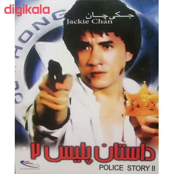مشخصات قیمت و خرید فیلم سینمایی داستان پلیس 2 اثر جکی چان دیجی کالا