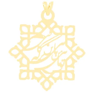 آویز گردنبند طلا 18 عیار زنانه الن نار مدل شعر 3205