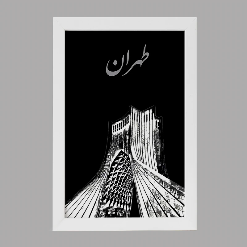 تابلو خندالو مدل برج آزادی و طهران کد F1736