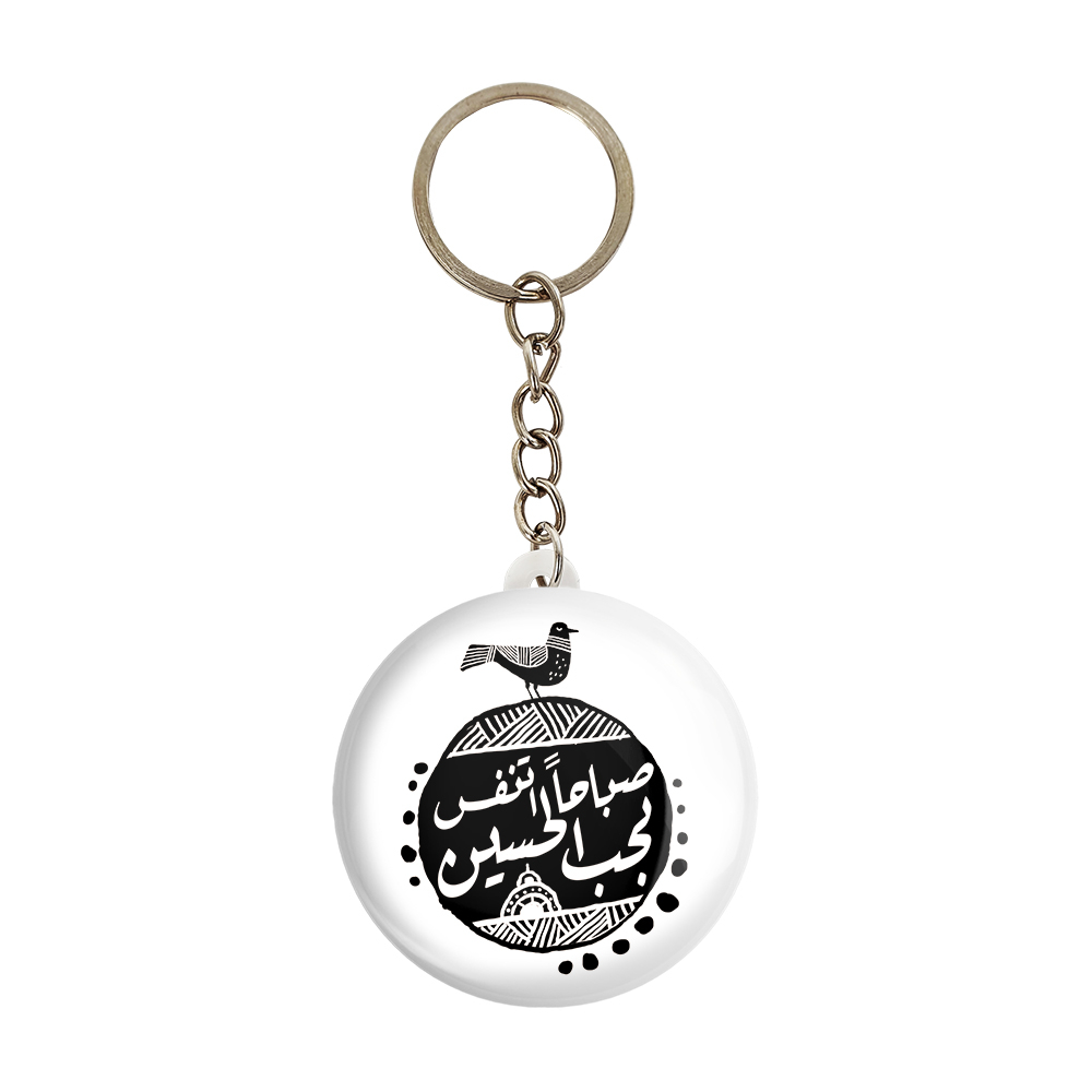 جاکلیدی خندالو مدل محرم صباحا اتنفس بحب الحسین کد 7642