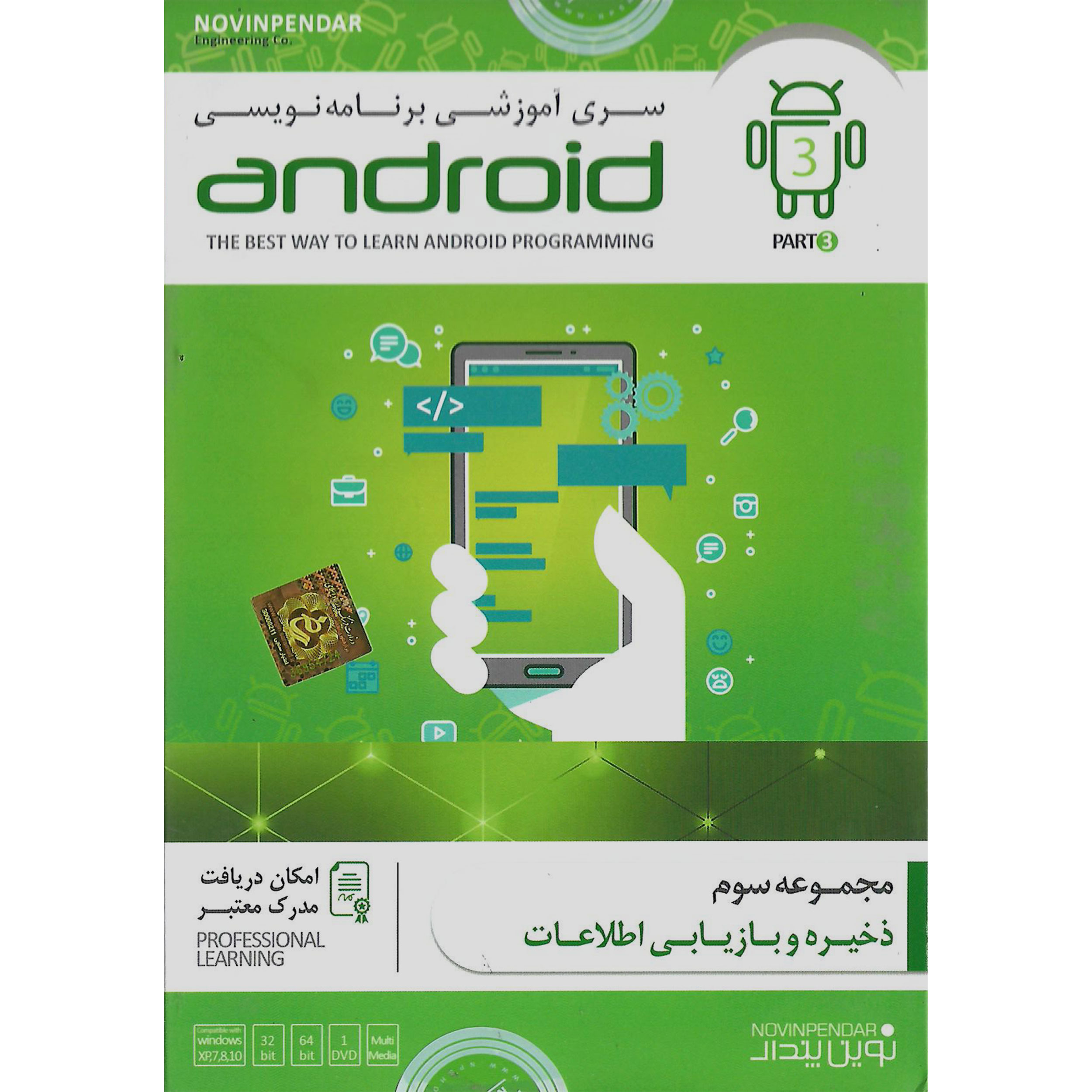 نرم افزار آموزش سری برنامه نویسی android نشر نوین پندار