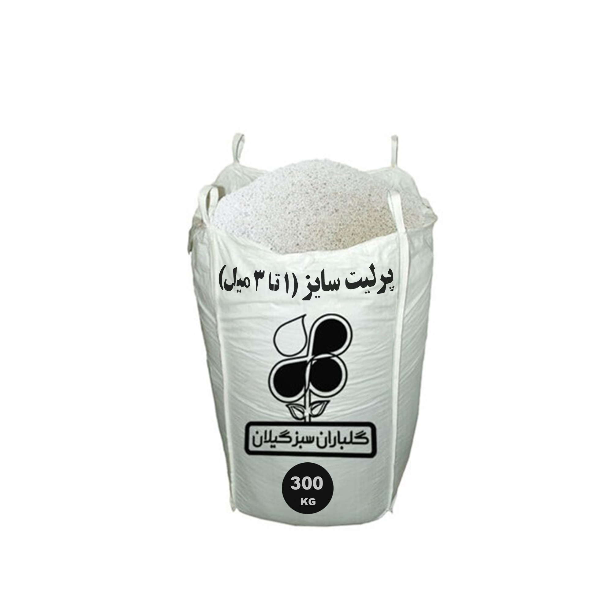 پرلیت ریز گلباران سبز گیلان مدل GPB-PR12 وزن 300 کیلوگرم