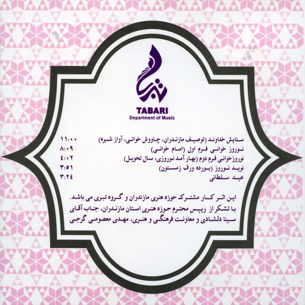 آلبوم موسیقی سال مج اثر سید عباد محمدی و محمد رضا اسحاقی