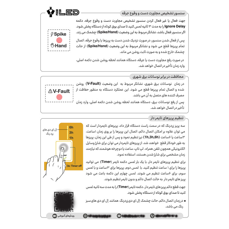 محافظ ولتاژ آی لد مدل هوشمند تایمردار کد X220-Pro2