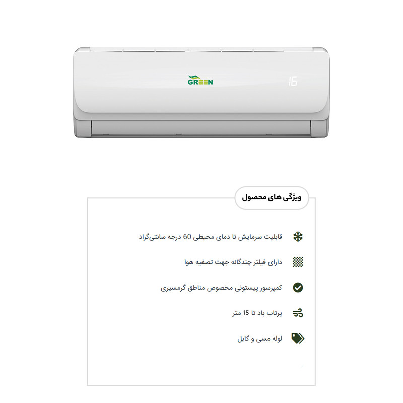 کولر گازی گرین 30 هزار پیستونی مدل GWS-30P1T3/R1PB