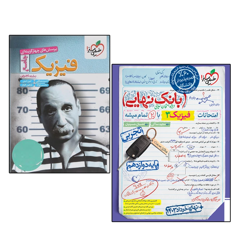 کتاب فیزیک جامع و بانک نهایی دوازدهم تجربی اثر جمعی از نویسندگان انتشارات خیلی سبز