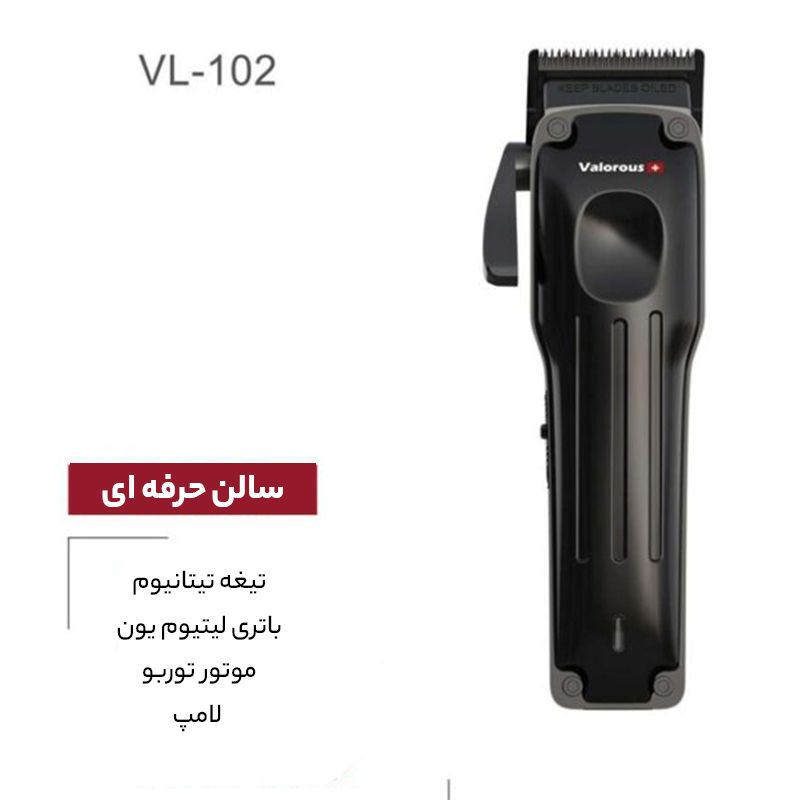ماشین اصلاح موی سر و صورت والوروس مدل 102 -  - 3