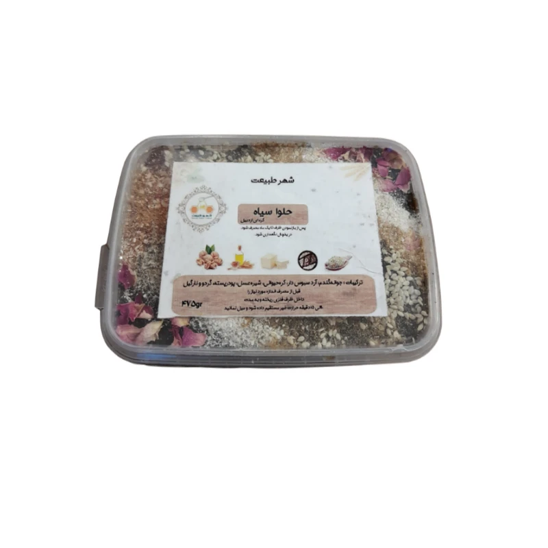  حلوا سیاه کره ای اردبیل مغزدار گردویی شهر طبیعت -500 گرم
