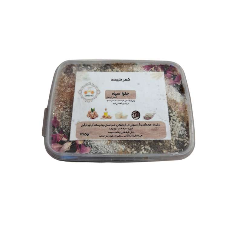  حلوا سیاه کره ای اردبیل مغزدار گردویی شهر طبیعت -500 گرم
