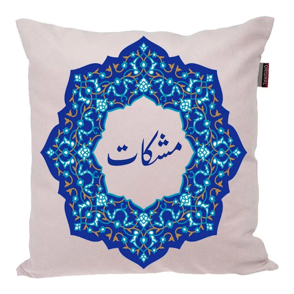 کوسن ناریکو مدل اسم شخصی طرح دخترانه اسم مشکات کد 0275