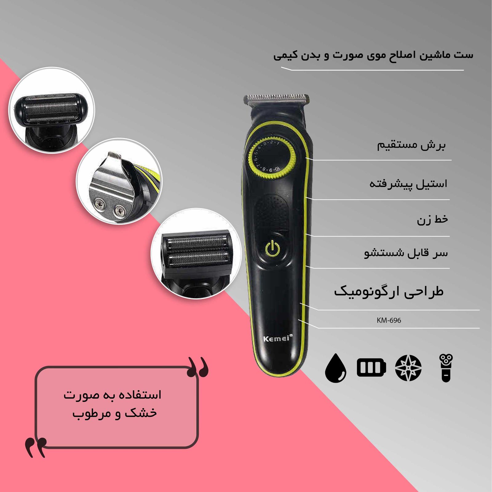 ست ماشین اصلاح موی صورت و بدن کیمی مدل KM-696 -  - 21