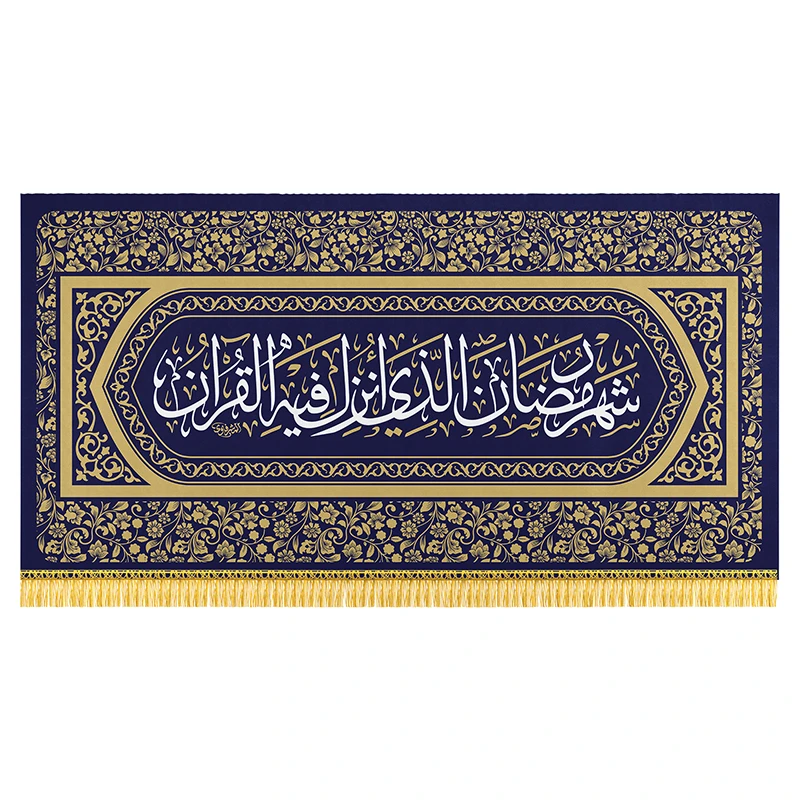 پرچم مدل شهر رمضان الذی انزل فیه القرآن