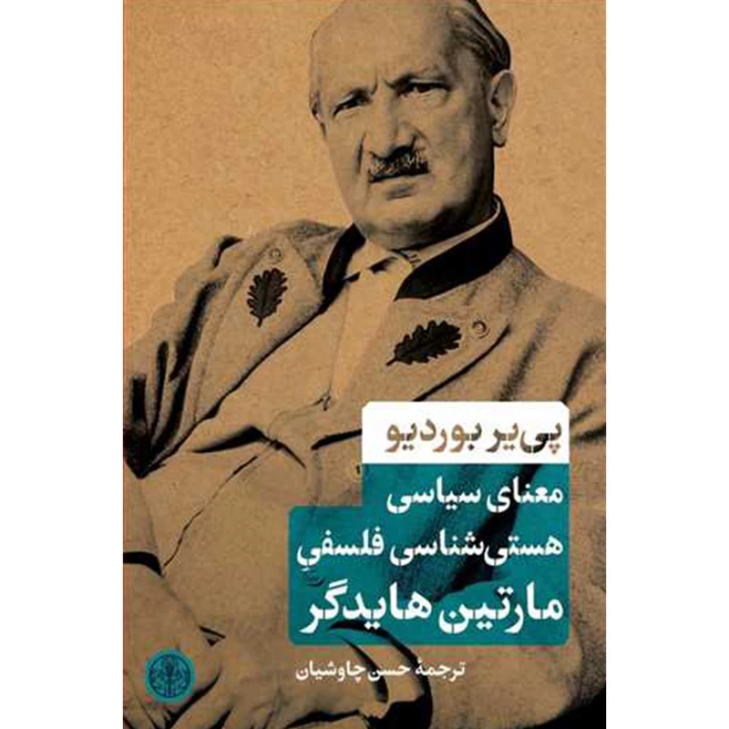 کتاب معنای سیاسی هستی شناسی فلسفی مارتین هایدگر اثر پی یر بوردیو انتشارات کتاب پارسه