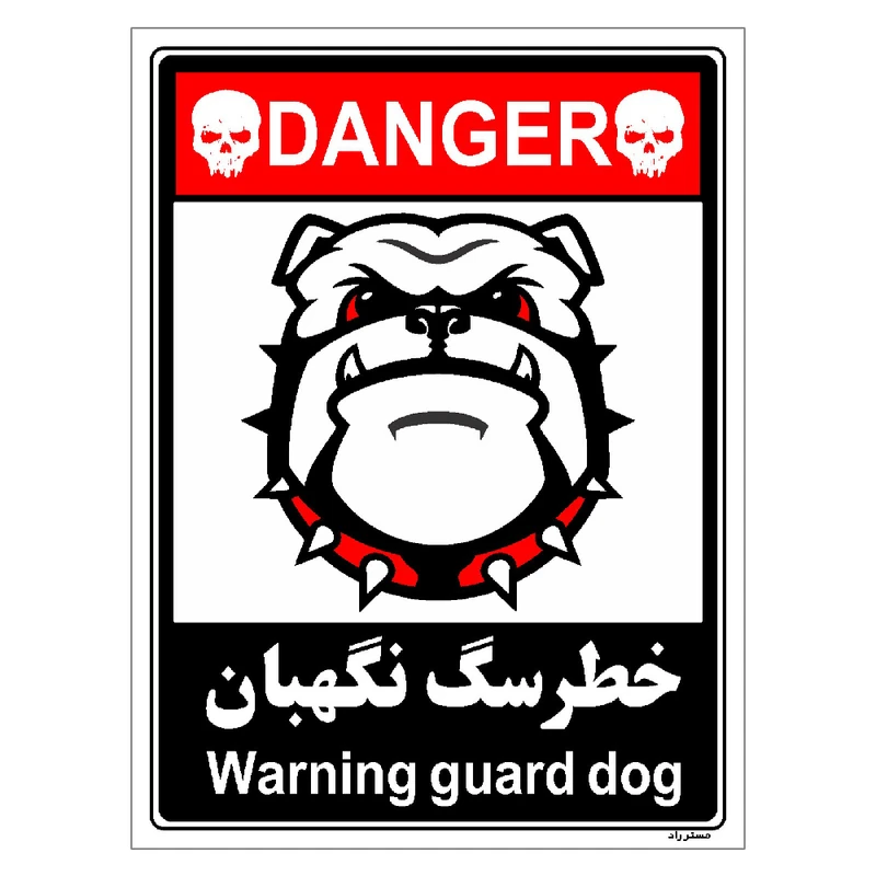 برچسب ایمنی مستر راد طرح خطر سگ نگهبان مدل HSE-OSHA-097