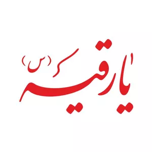 برچسب بدنه خودرو آداک طرح یارقیه رنگ قرمز کدMR-yaroghaye01