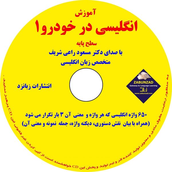 آموزش انگلیسی در خودرو سطح 1 پایه، انتشارات زبانزد