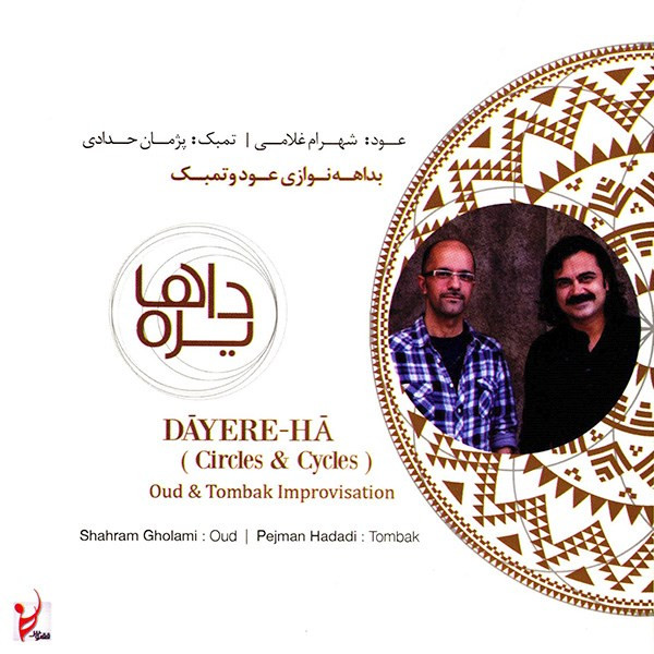 آلبوم موسیقی دایره ها اثر شهرام غلامی و پژمان حدادی