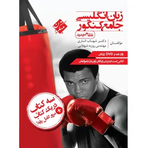 کتاب زبان انگلیسی جامع کنکور مبتکران اثر دکتر شهاب اناری 