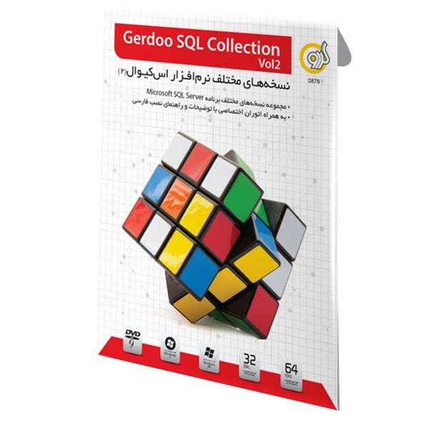 نرم افزار گردو اس کیو ال پارت 2 نرم افزار گردو اس کیو ال پارت 2