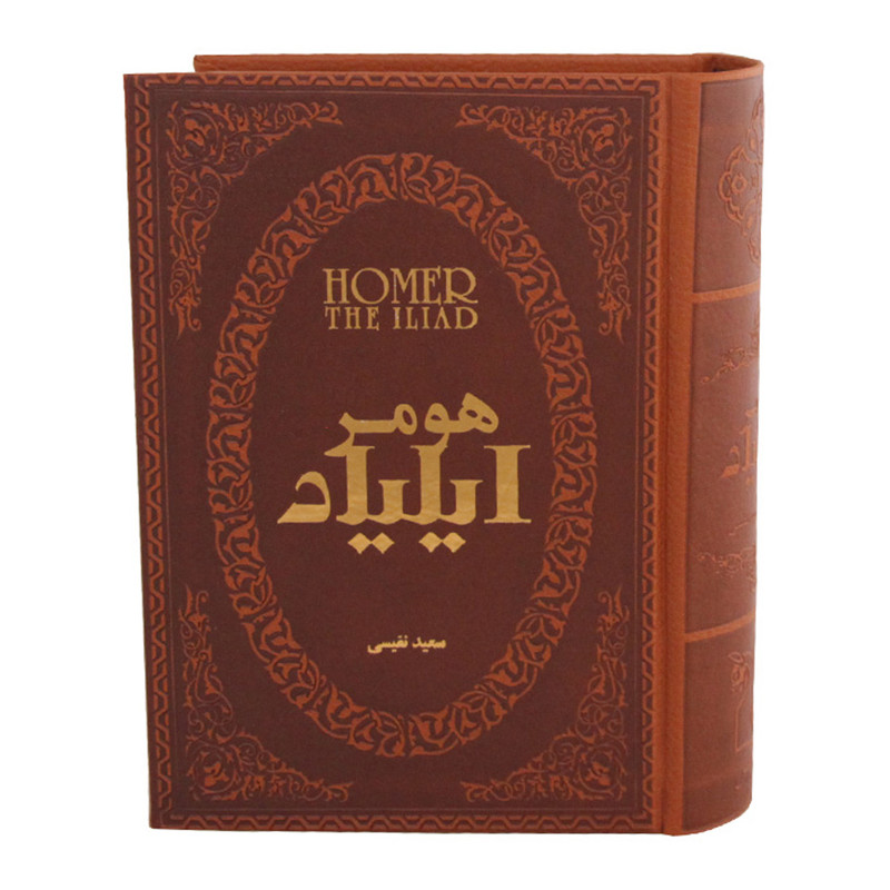 کتاب ایلیاد اثر هومر