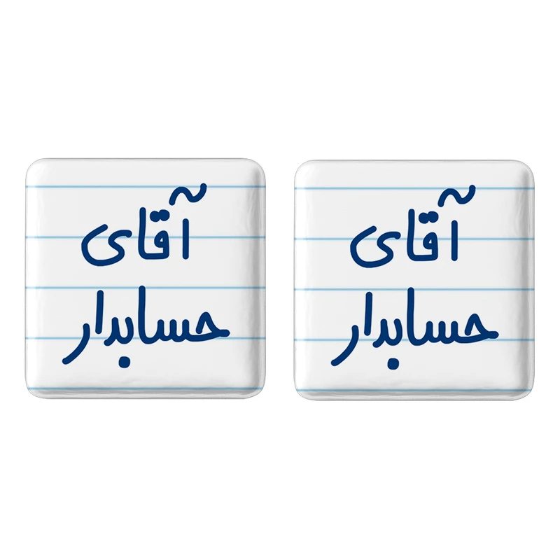 پیکسل خندالو مدل آقای حسابدار کد 6477 مجموعه 2 عددی