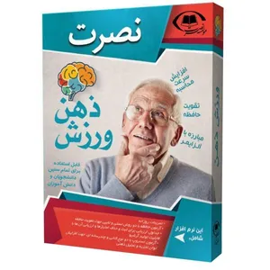 نرم افزار آموزشی ورزش ذهن موسسه نصرت