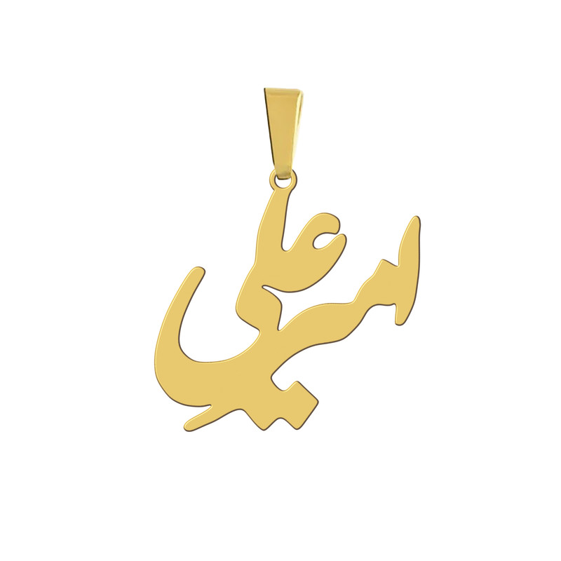 آویز گردنبند هایکا مدل اسم امیرعلی کد a.h 224