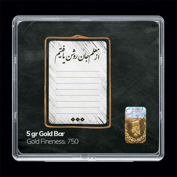 شمش طلا 18 عیار مدوپد مدل روز معلم کد SG11698 شمش طلا 18 عیار مدوپد مدل روز معلم کد SG11698