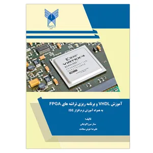 کتاب آموزش VHDL و برنامه ریزی تراشه های FPGA اثر ستار میرزاکوچکی