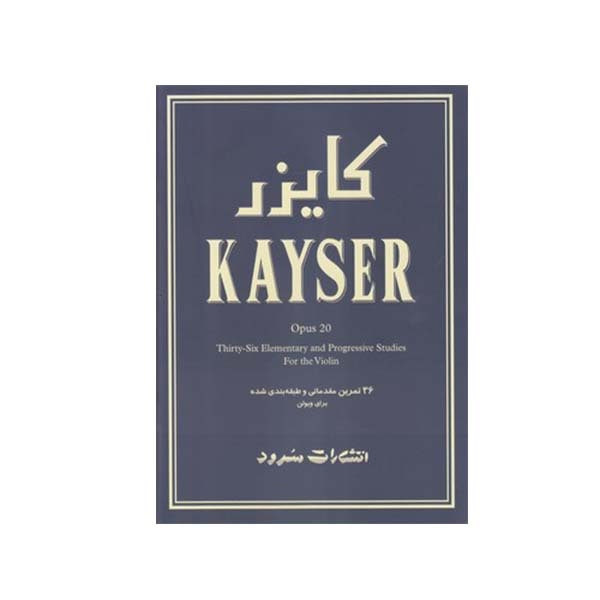 کتاب کایزر 36 تمرین مقدماتی و طبقه بندی شده برای ویولن اثر لویی اسوچنسکی نشر سرود کتاب کایزر 36 تمرین مقدماتی و طبقه بندی شده برای ویولن اثر لویی اسوچنسکی نشر سرود