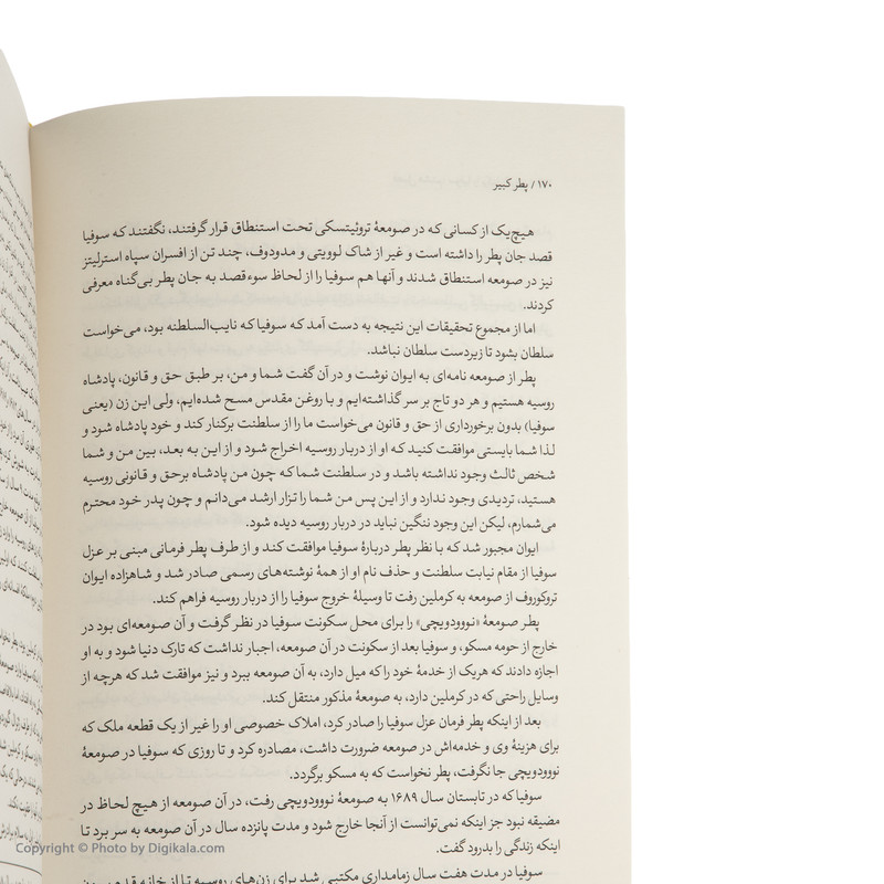 کتاب پطر کبیر اثر رابرت مسی انتشارات تاو کتاب پطر کبیر اثر رابرت مسی انتشارات تاو